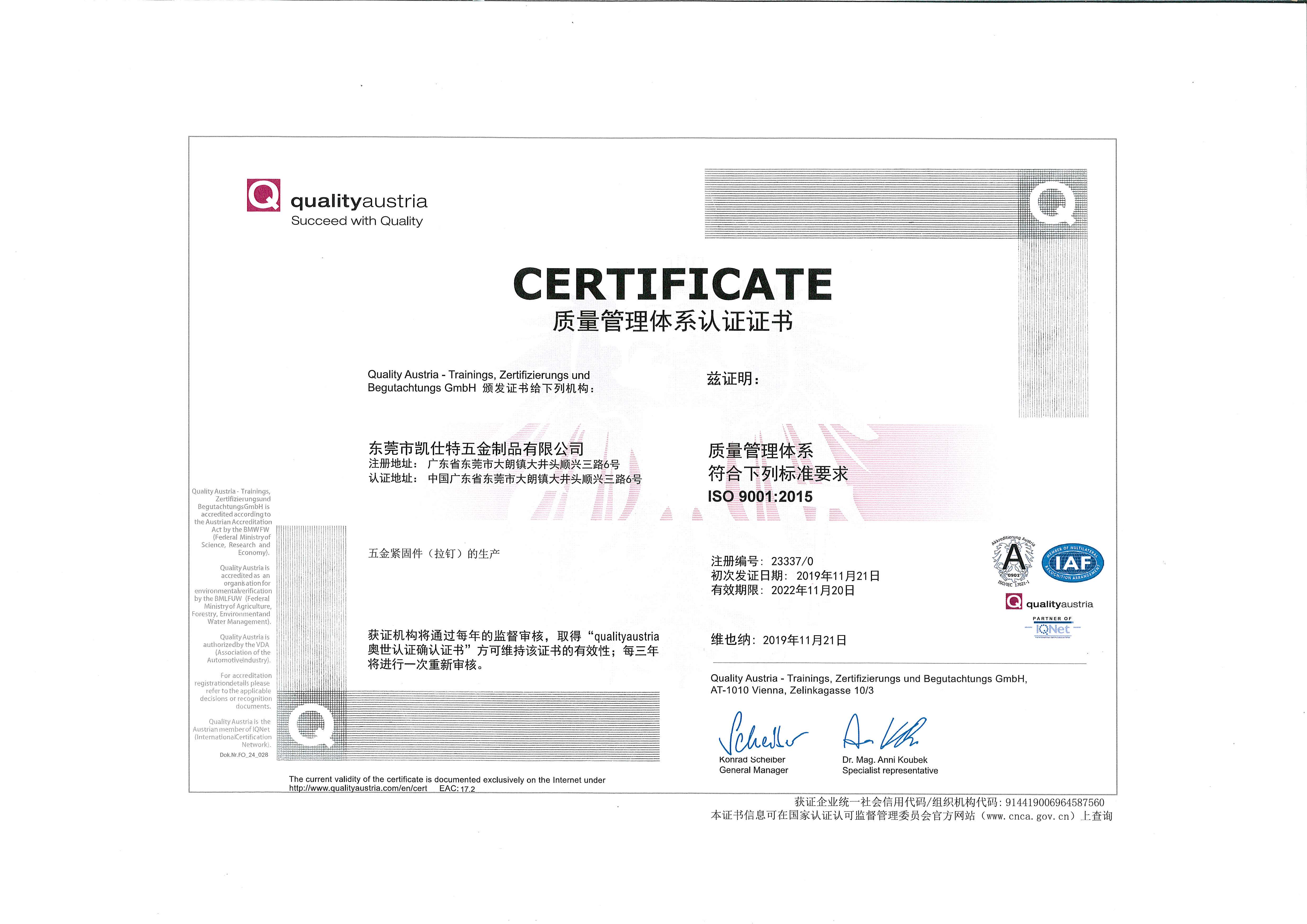 ISO9001-質(zhì)量認證體系